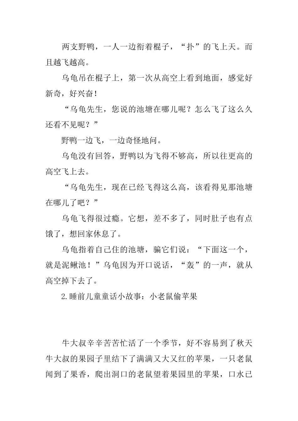 睡前儿童童话小故事大全_第2页