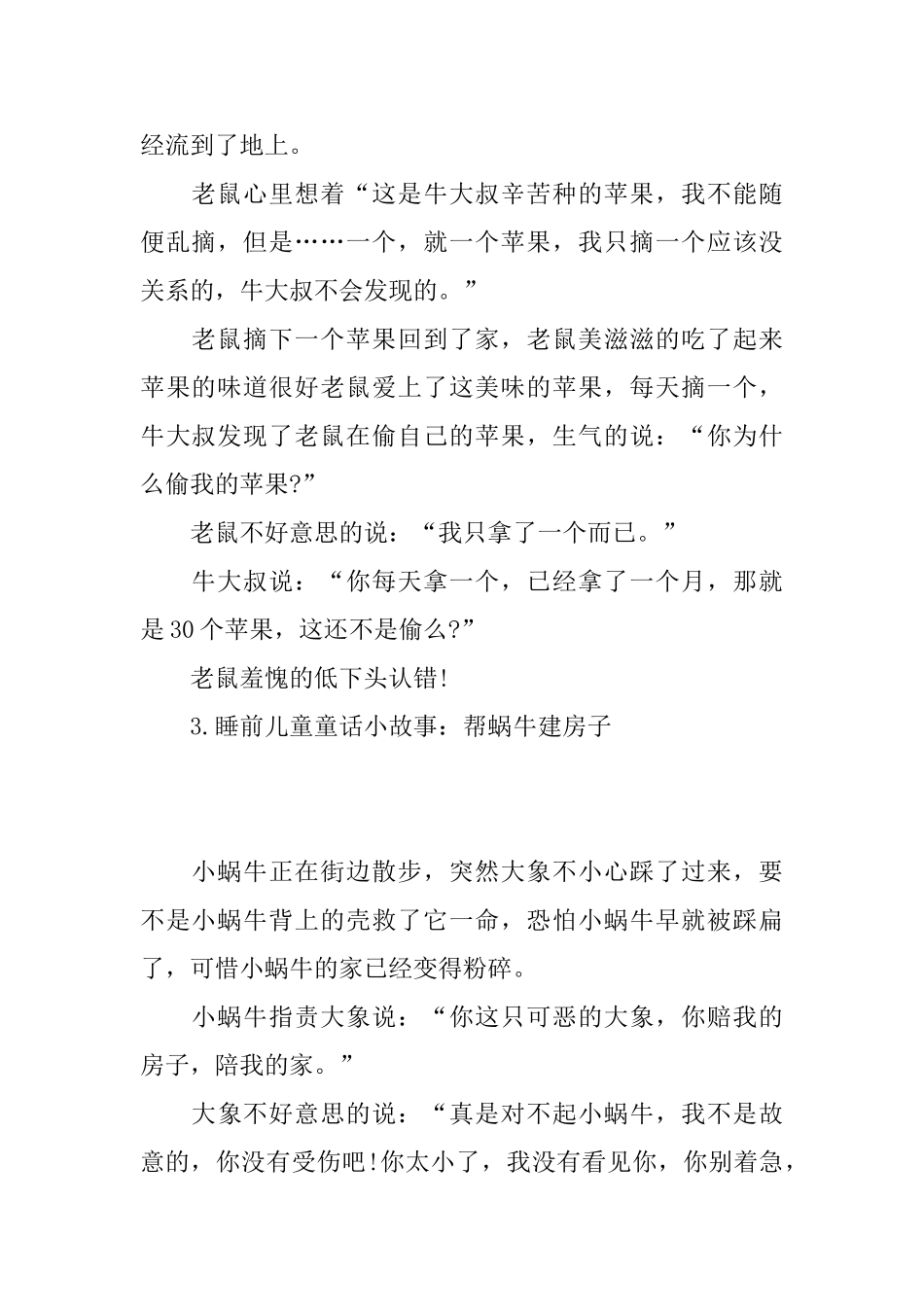 睡前儿童童话小故事大全_第3页
