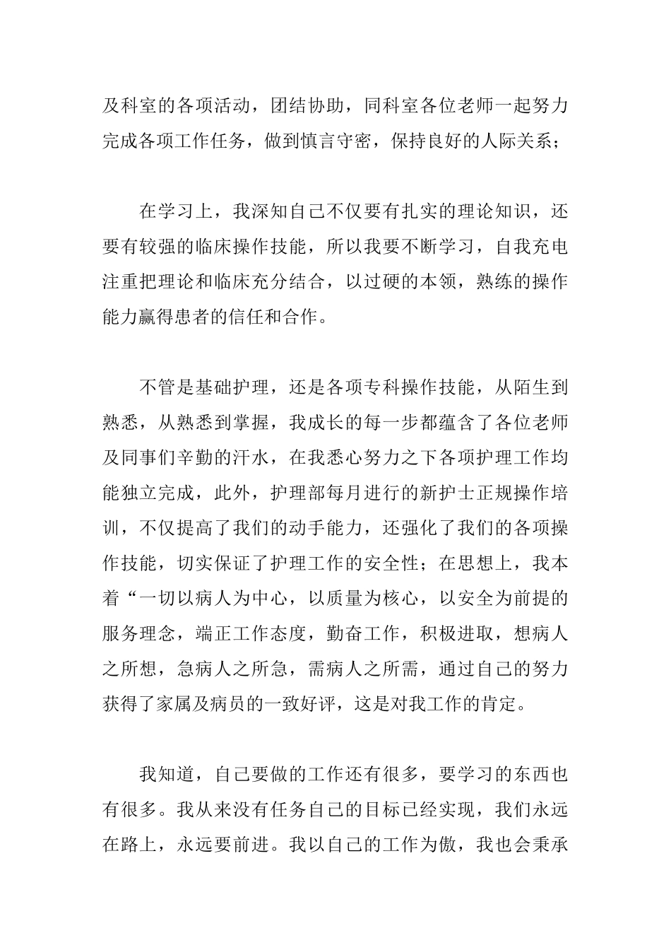 眼科护士述职报告模板_第2页