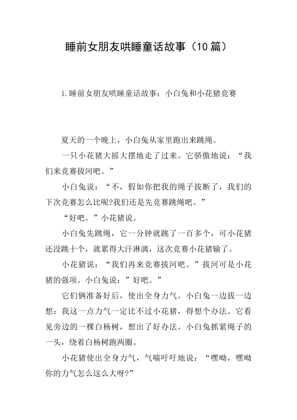 睡前女朋友哄睡童话故事_第1页