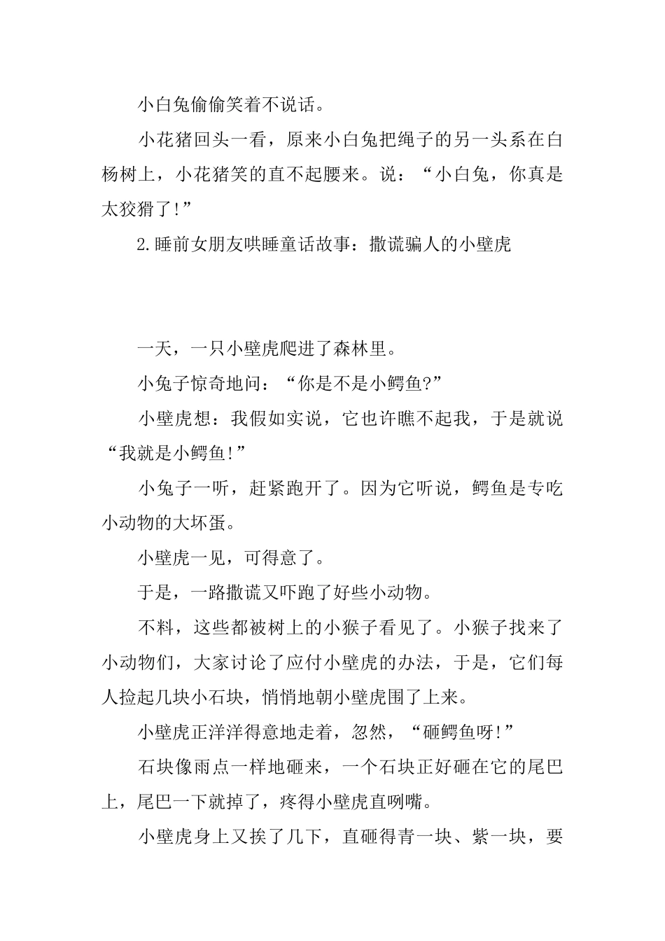 睡前女朋友哄睡童话故事_第2页