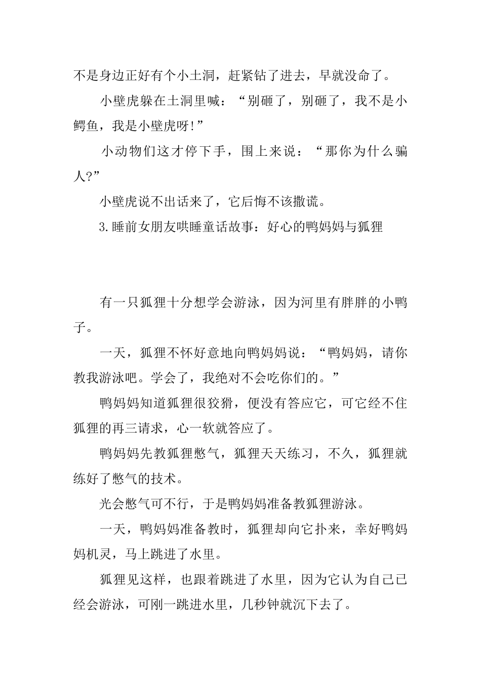 睡前女朋友哄睡童话故事_第3页