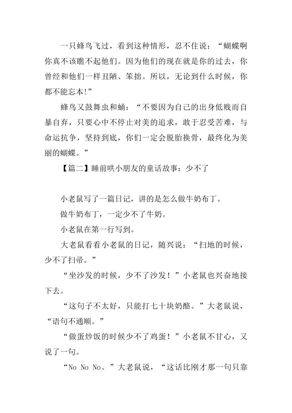 睡前哄小朋友的童话故事大全_第2页