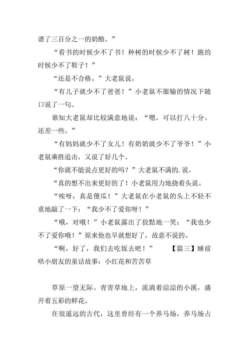 睡前哄小朋友的童话故事大全_第3页