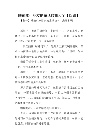 睡前哄小朋友的童话故事大全