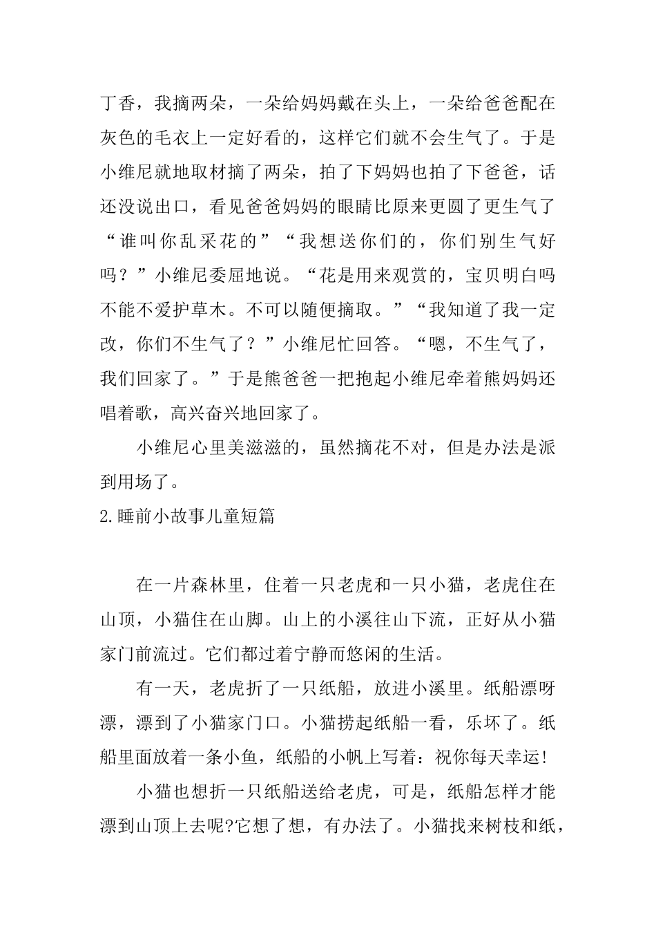 睡前小故事儿童短篇大全_第2页