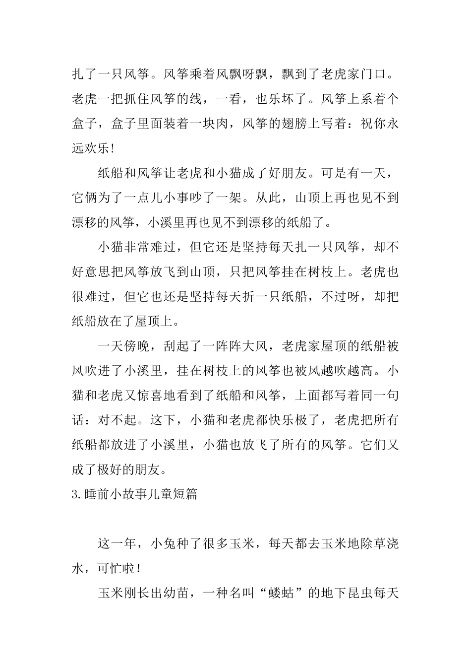 睡前小故事儿童短篇大全_第3页
