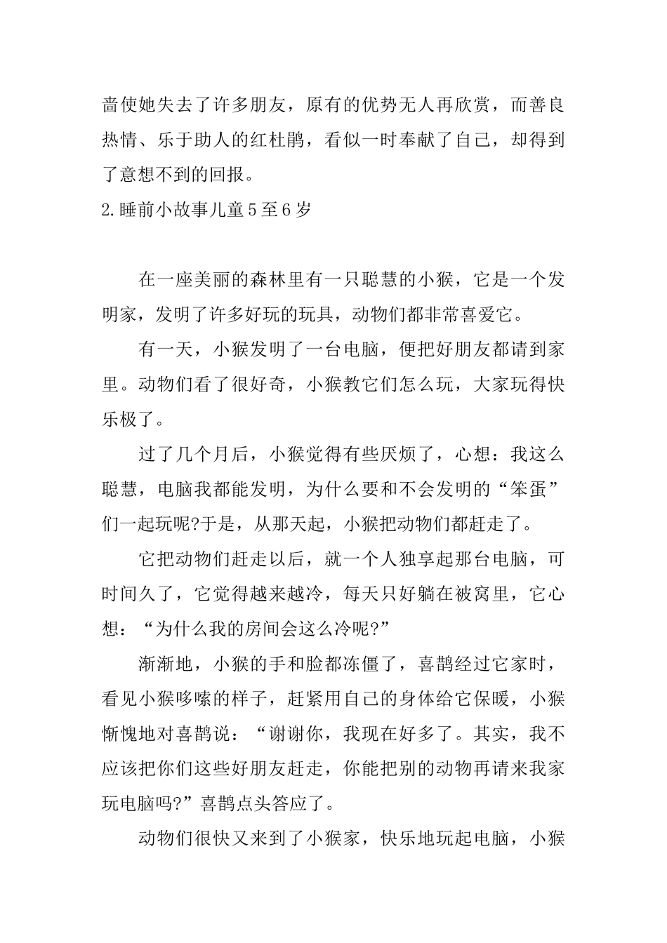 睡前小故事儿童5至6岁_第2页
