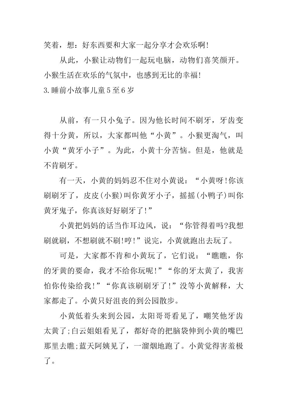 睡前小故事儿童5至6岁_第3页