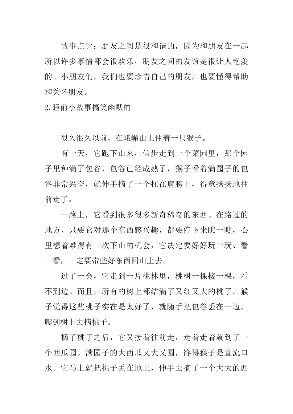 睡前小故事搞笑幽默的【十篇】_第2页
