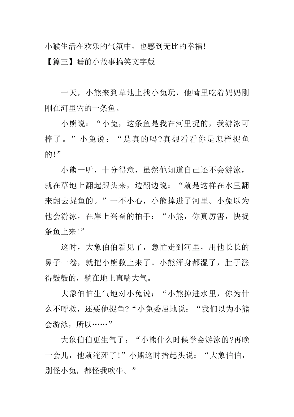 睡前小故事搞笑文字版五篇_第3页