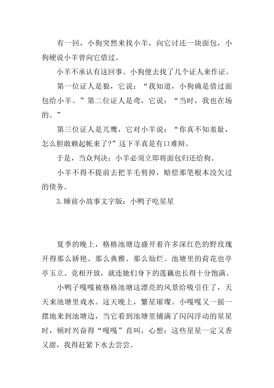 睡前小故事文字版_第2页