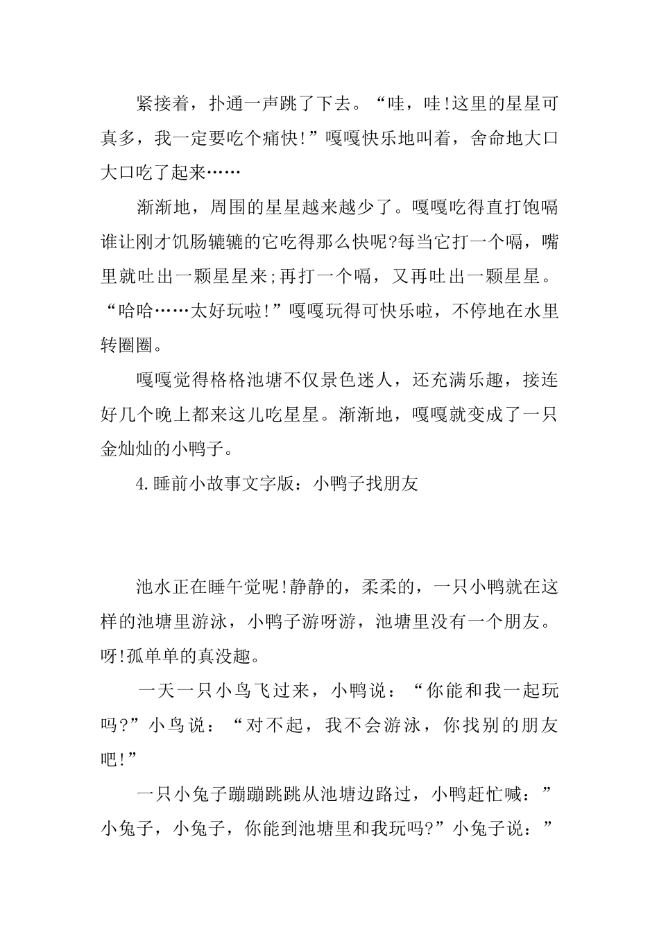 睡前小故事文字版_第3页