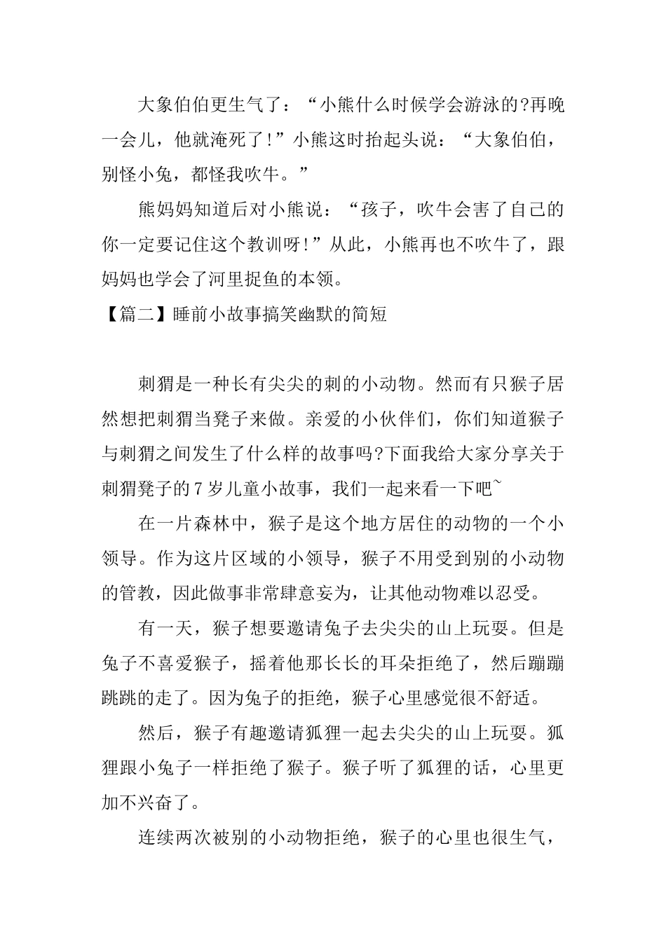 睡前小故事搞笑幽默的简短_第2页
