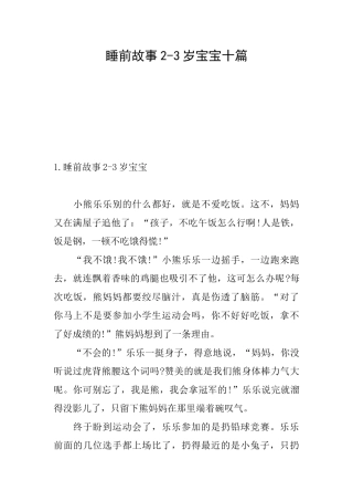 睡前故事23岁宝宝十篇