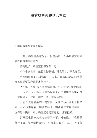 睡前故事两岁幼儿精选