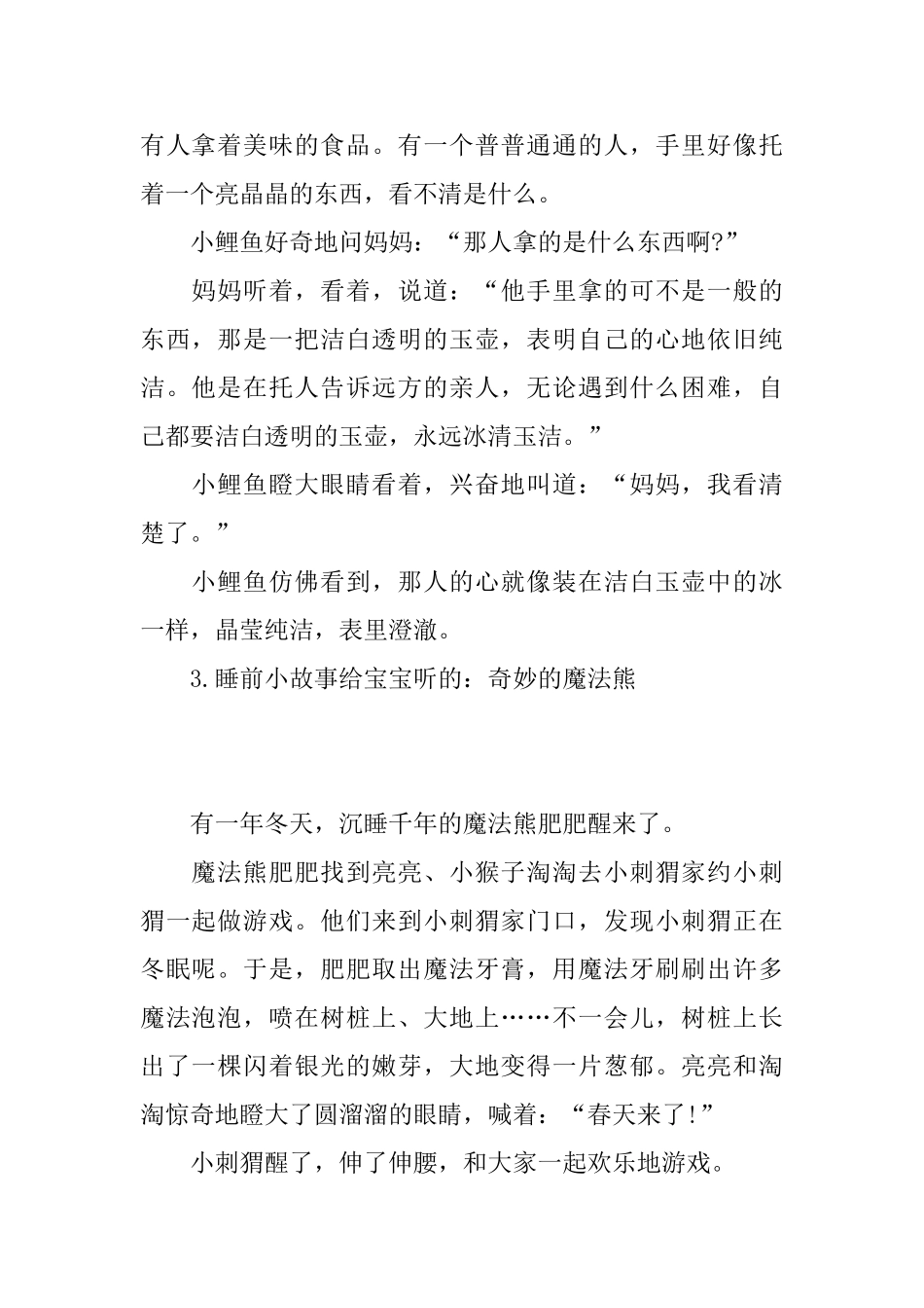 睡前小故事给宝宝听的_第2页