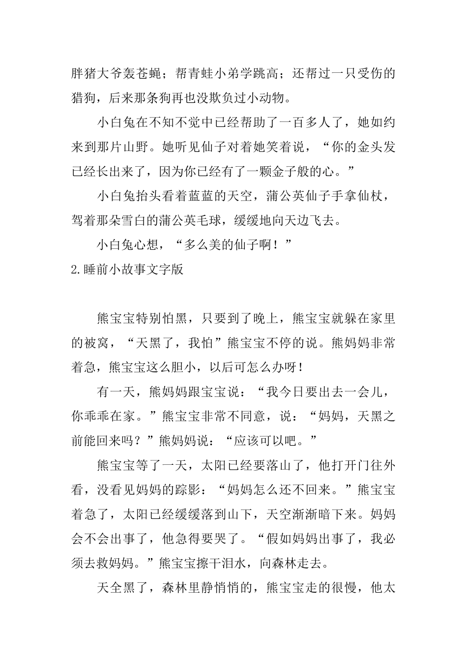 睡前小故事文字版【十篇】_第2页
