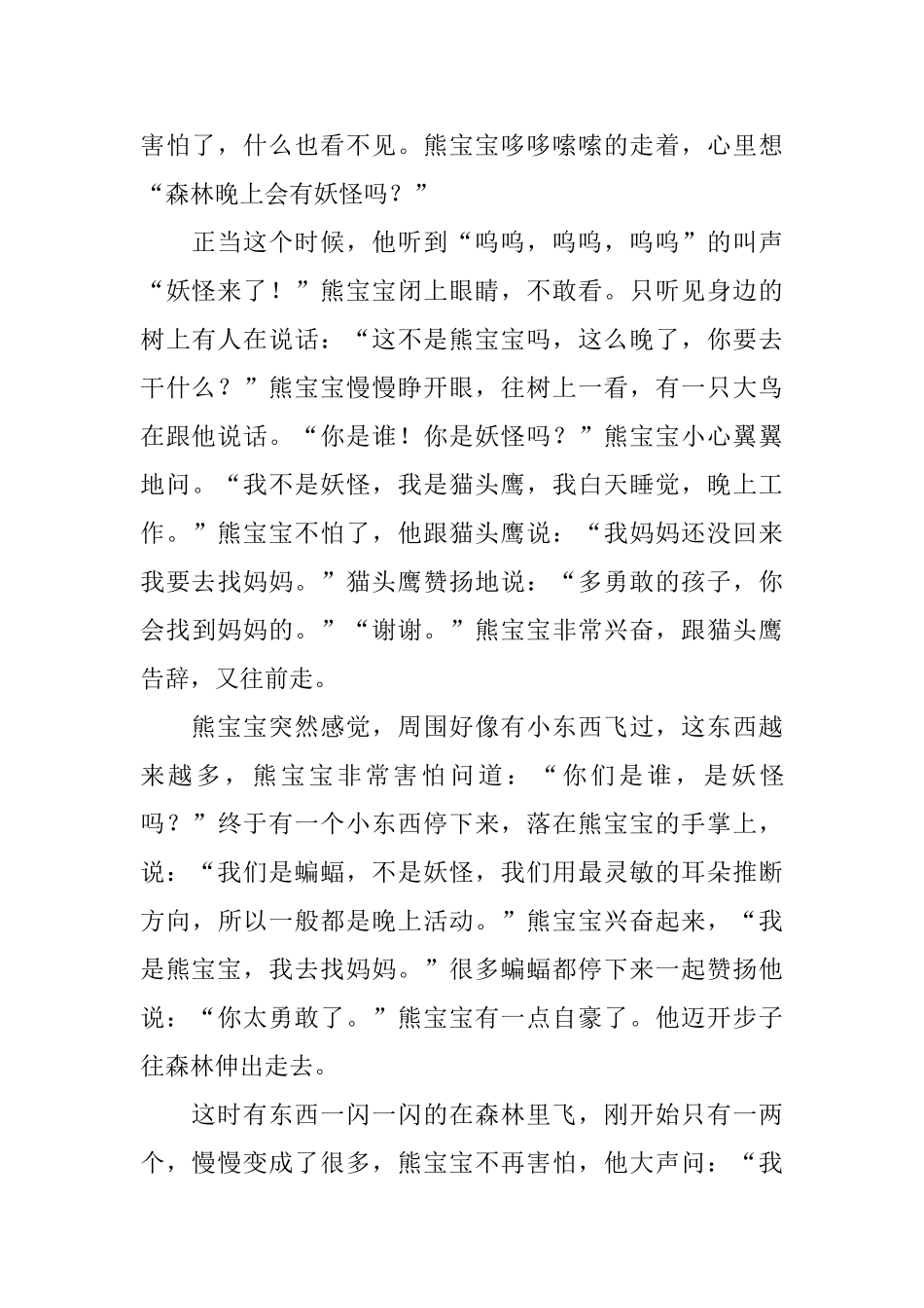 睡前小故事文字版【十篇】_第3页