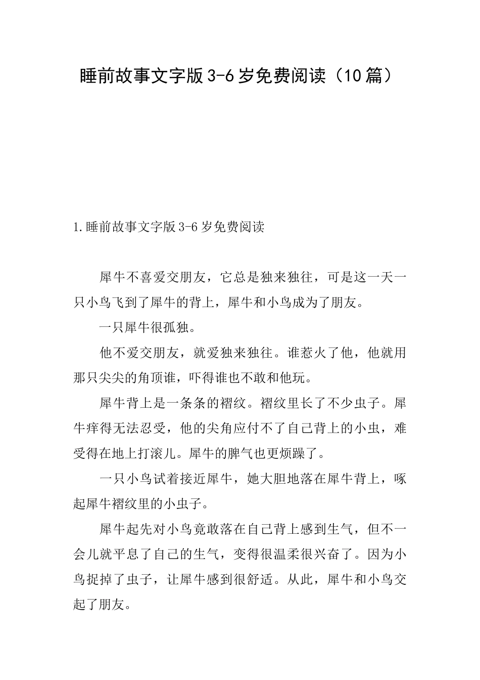 睡前故事文字版36岁免费阅读_第1页