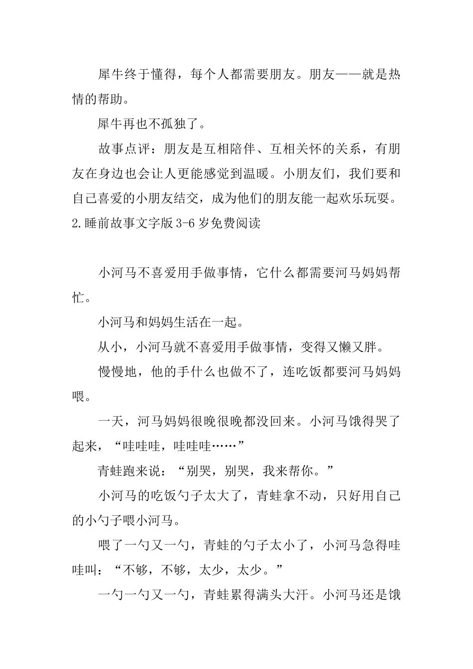 睡前故事文字版36岁免费阅读_第2页