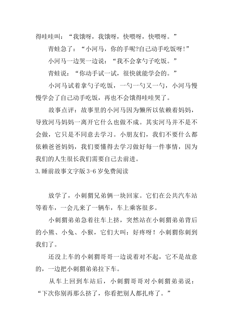 睡前故事文字版36岁免费阅读_第3页