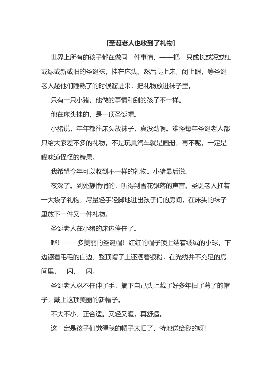 睡前故事大全故事大全睡前_第1页
