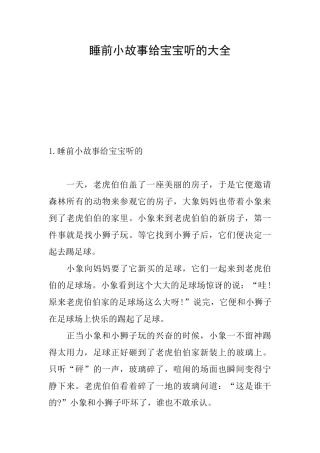 睡前小故事给宝宝听的大全