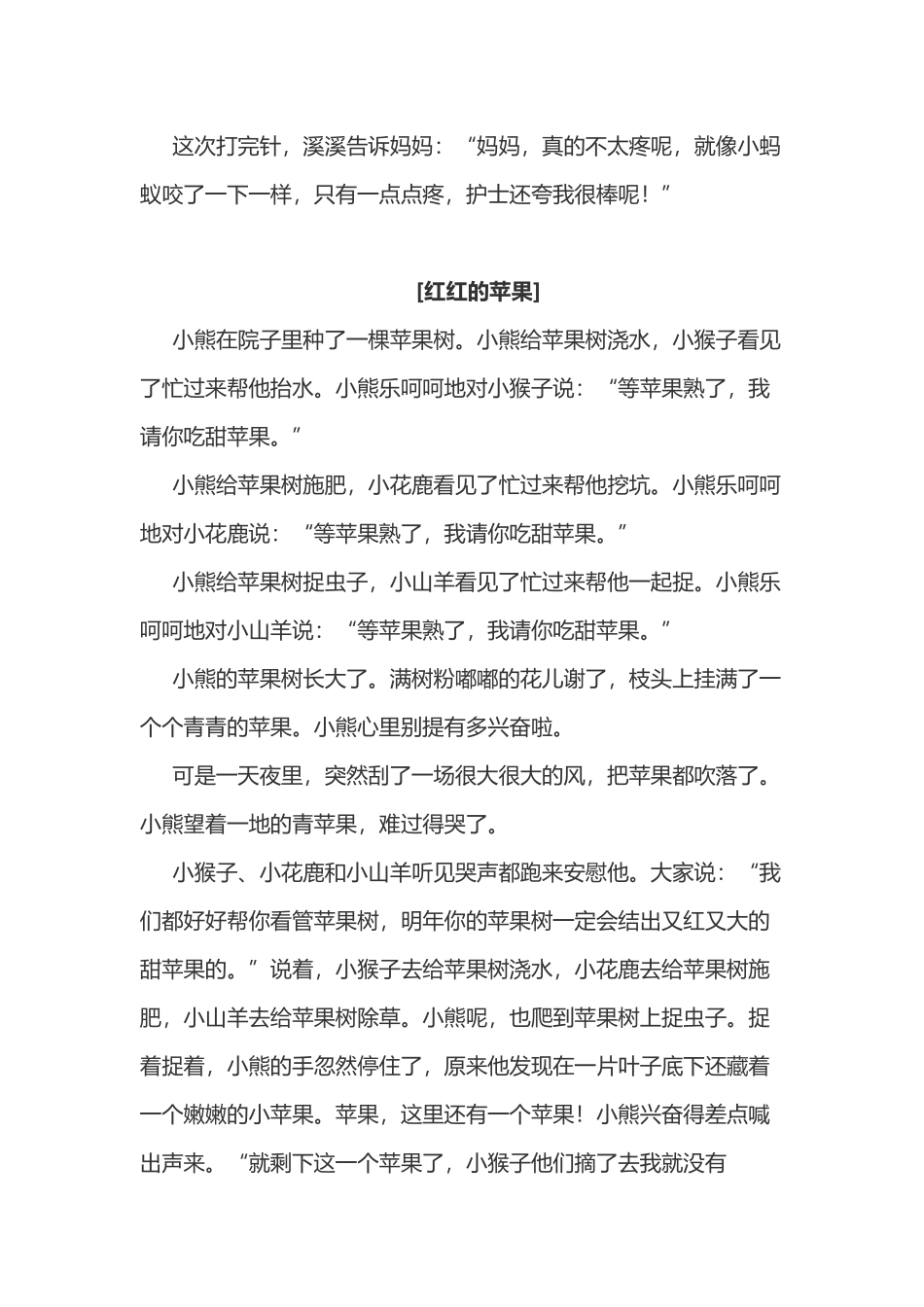 睡前故事大全_第3页