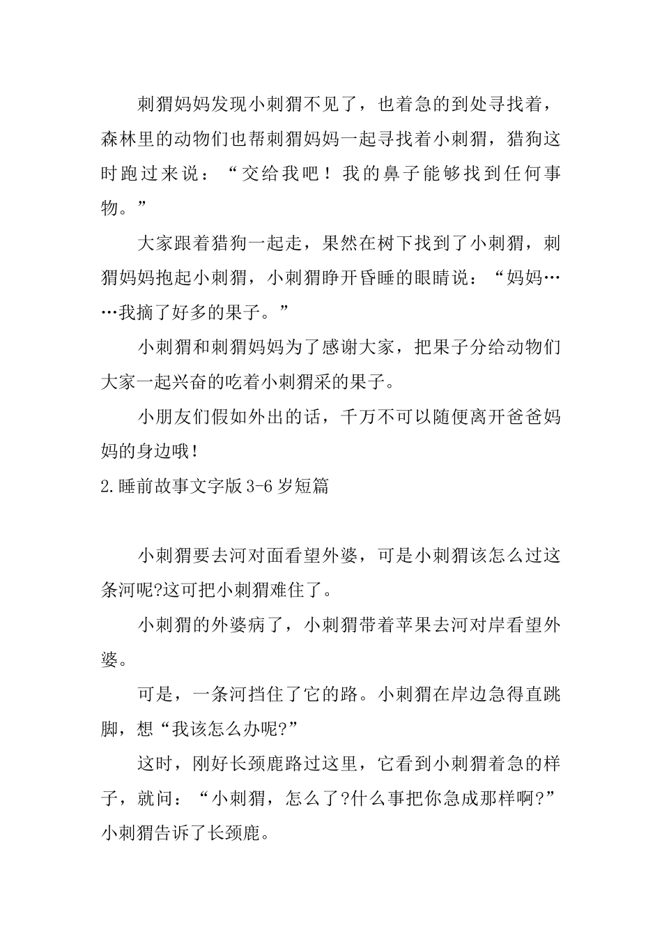 睡前故事文字版36岁短篇_第2页