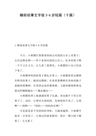 睡前故事文字版36岁短篇
