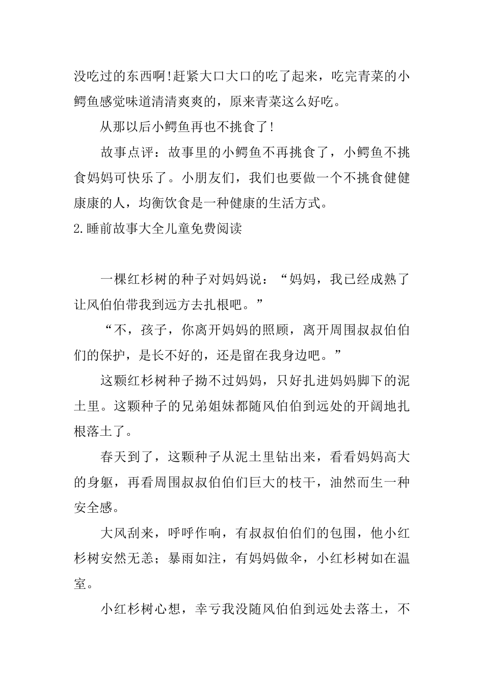 睡前故事大全儿童免费阅读10篇_第2页