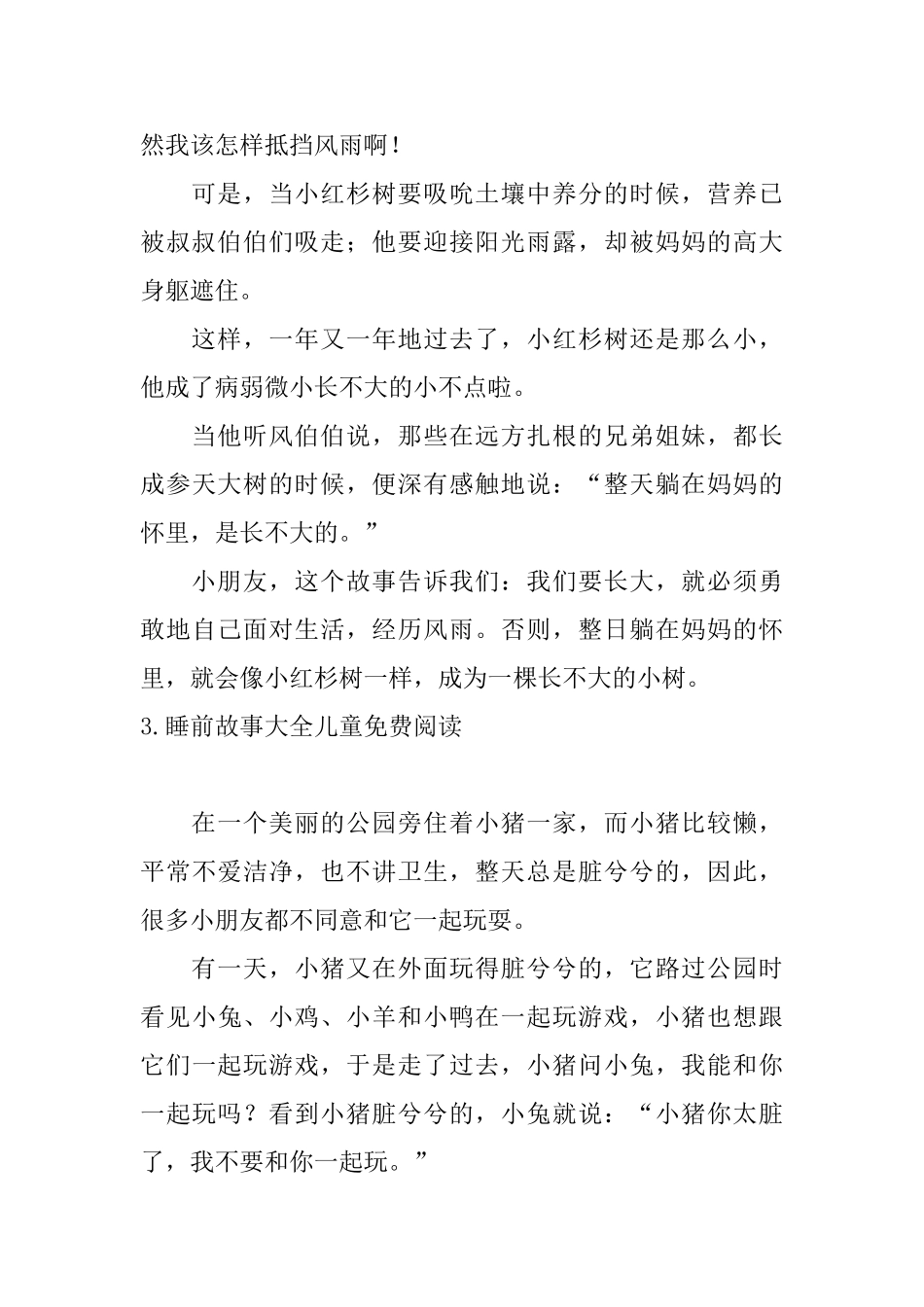 睡前故事大全儿童免费阅读10篇_第3页