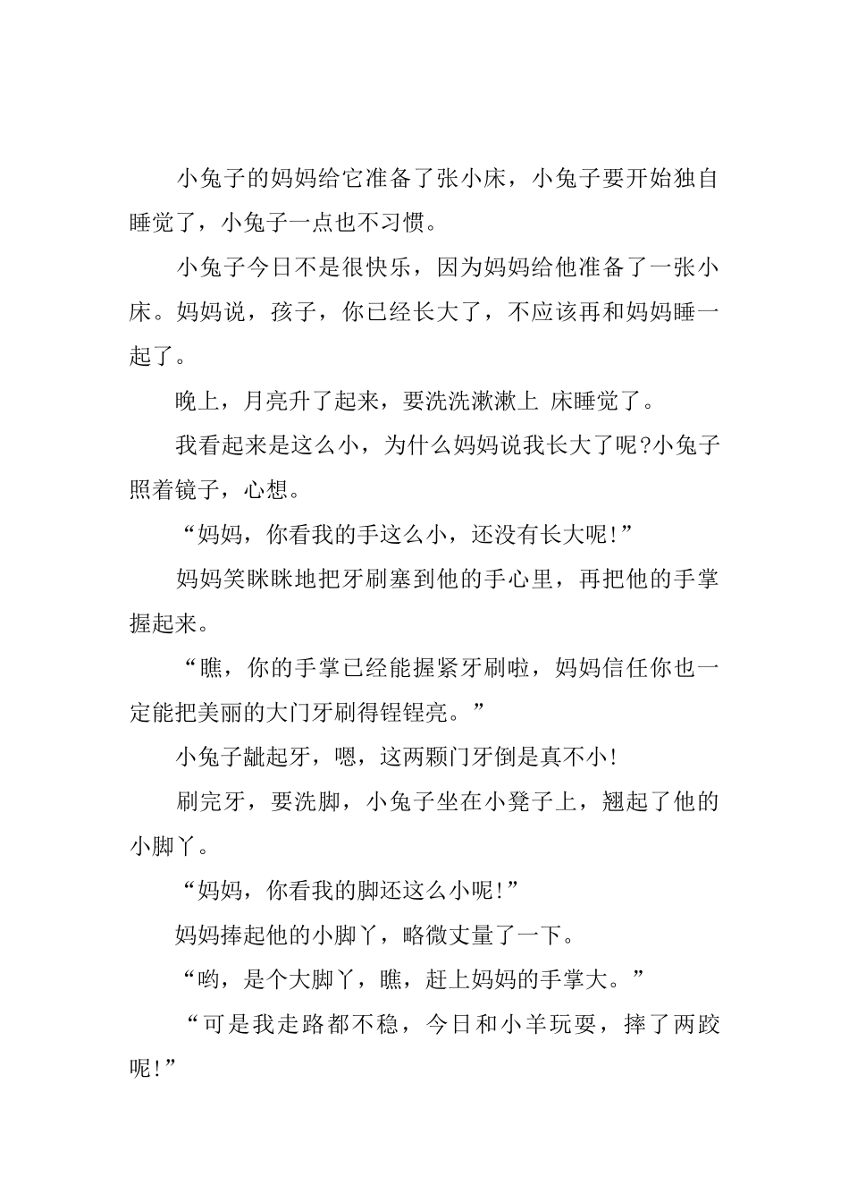 睡前故事温柔的中长篇_第3页