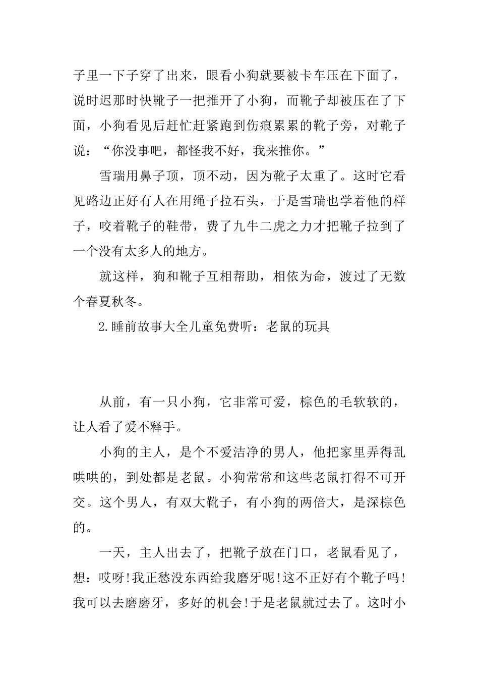 睡前故事大全儿童免费听_第2页