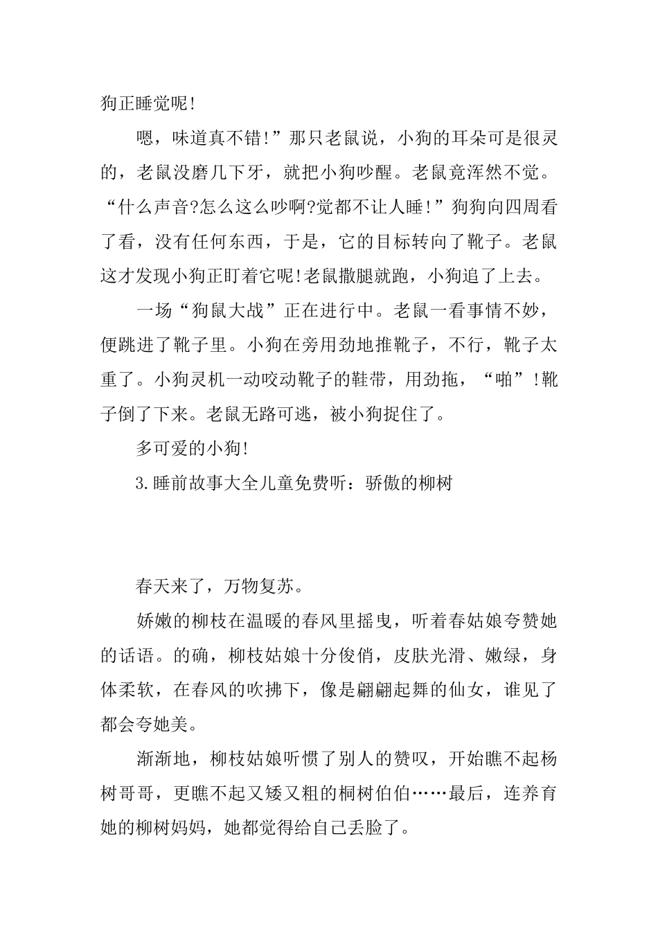 睡前故事大全儿童免费听_第3页