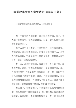睡前故事大全儿童免费听