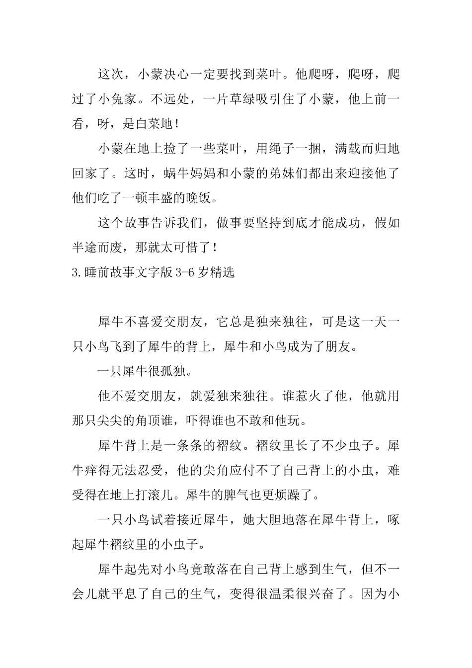 睡前故事文字版36岁精选十篇_第3页