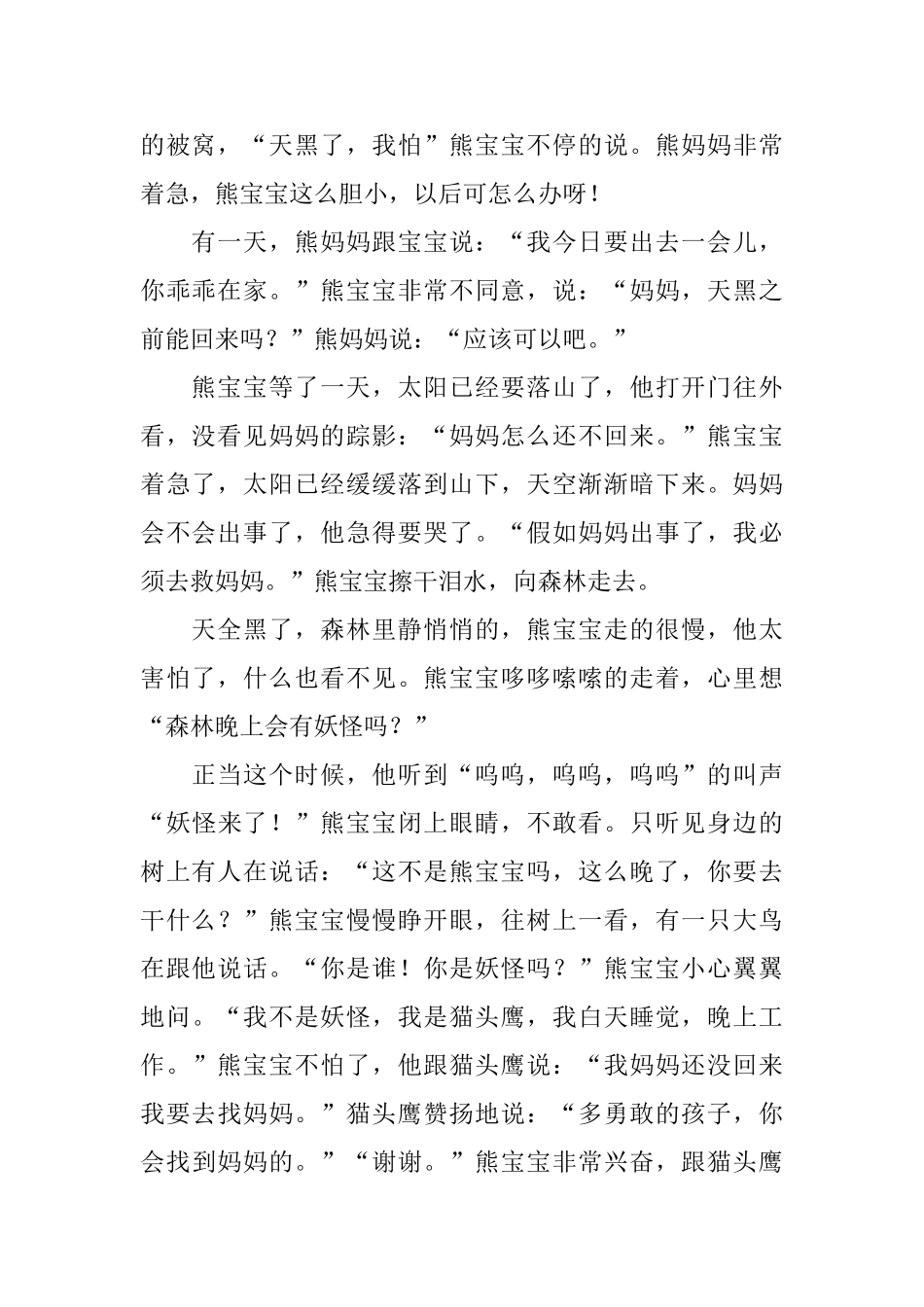 睡前故事长篇_第3页