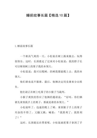 睡前故事长篇