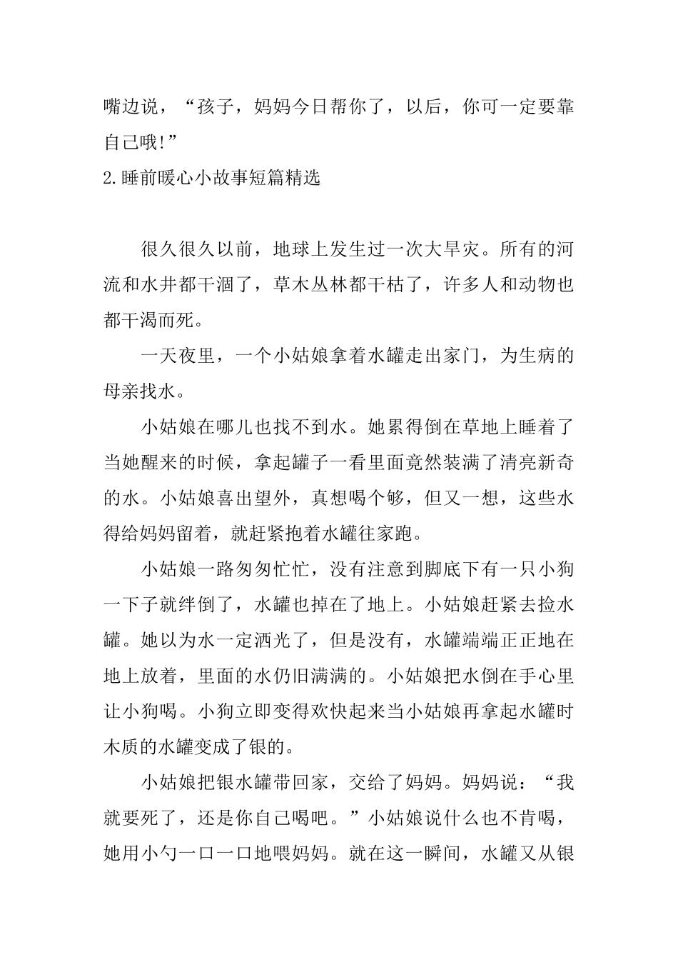 睡前暖心小故事短篇精选_第3页