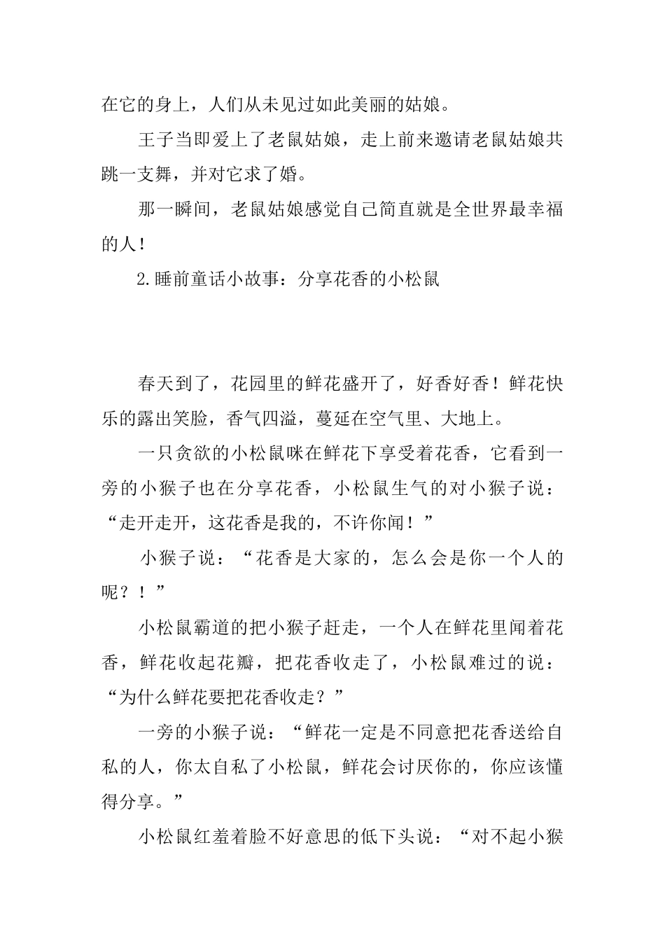 睡前童话小故事_第2页