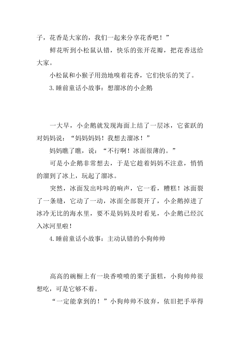 睡前童话小故事_第3页