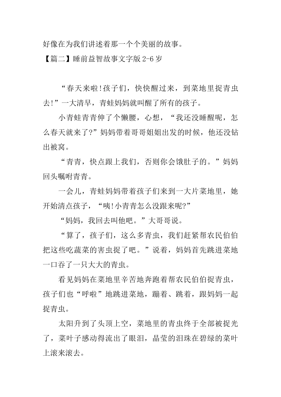 睡前益智故事文字版26岁大全_第3页