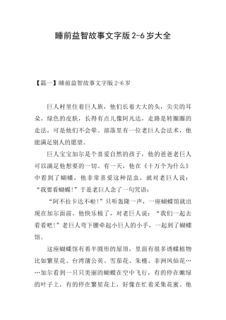 睡前益智故事文字版26岁大全