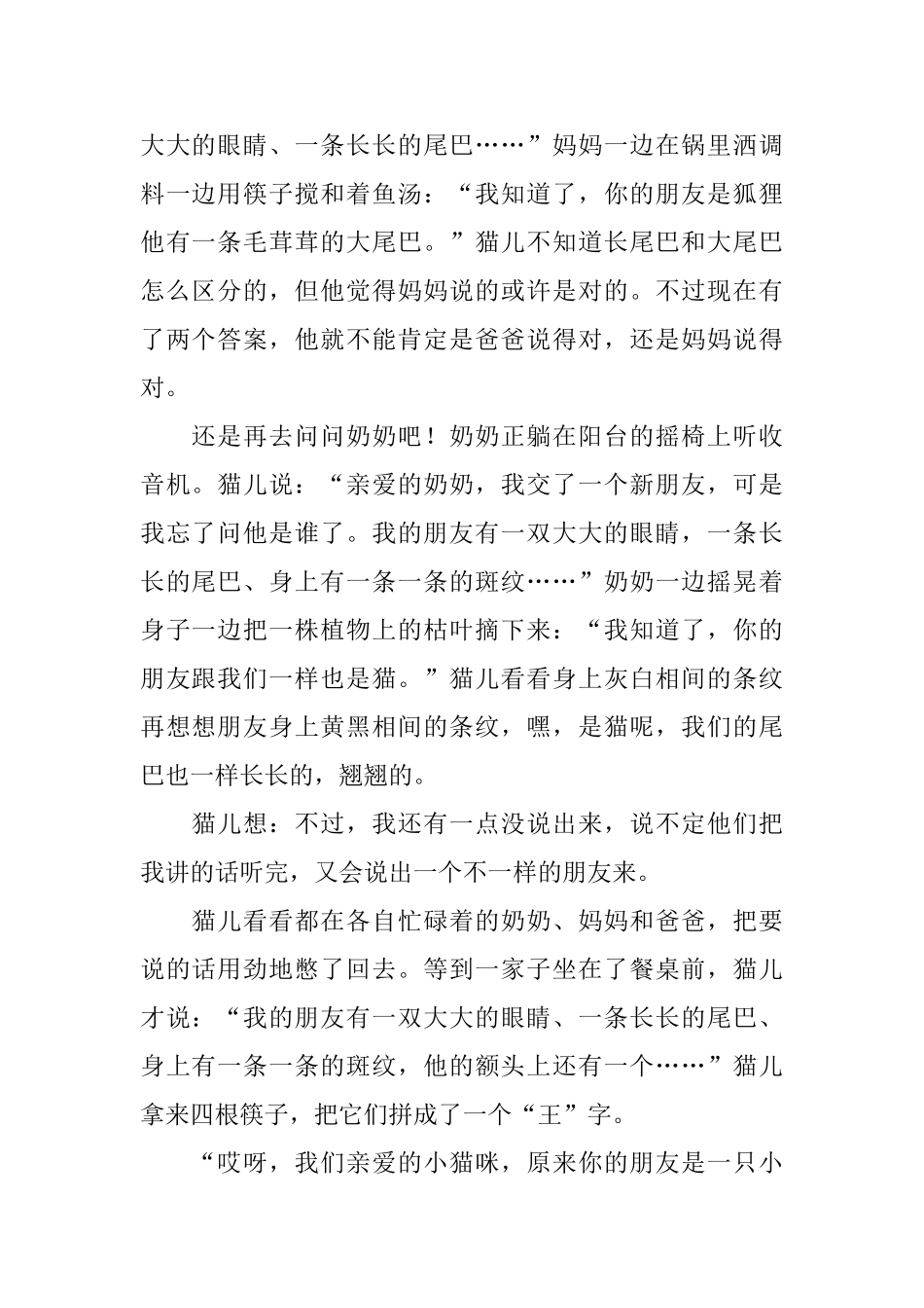 睡前故事长篇甜甜的_第2页