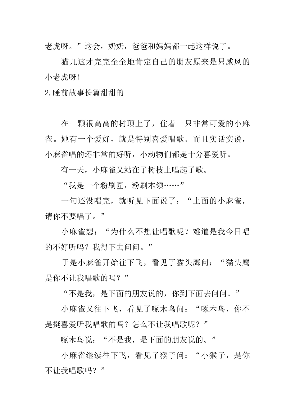 睡前故事长篇甜甜的_第3页