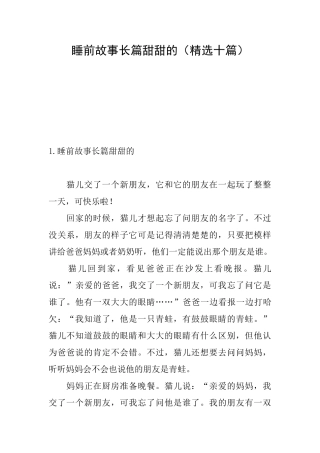 睡前故事长篇甜甜的