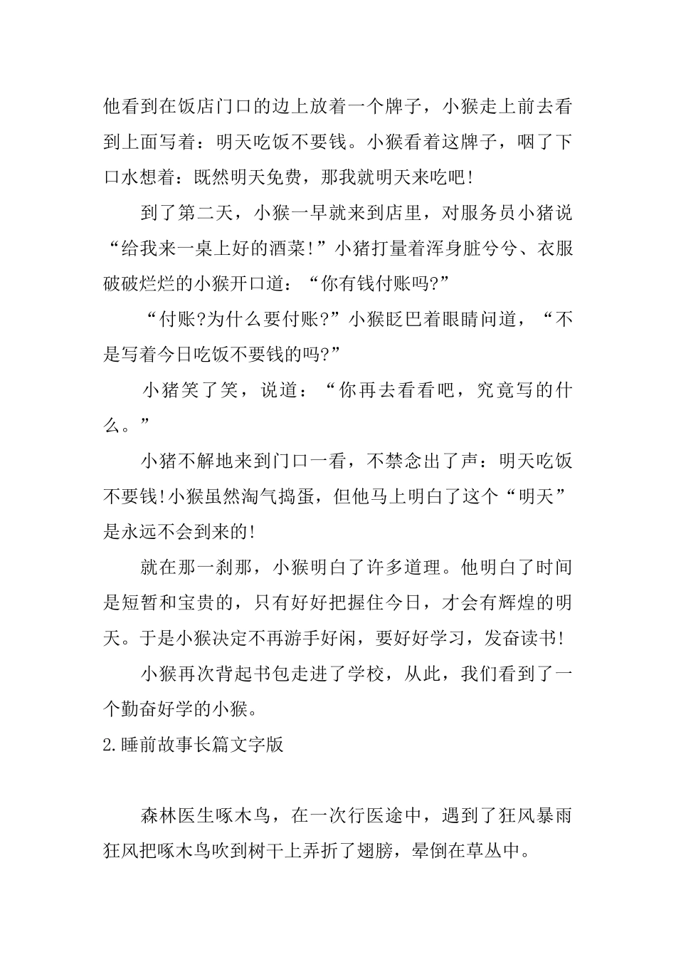 睡前故事长篇文字版十篇_第2页