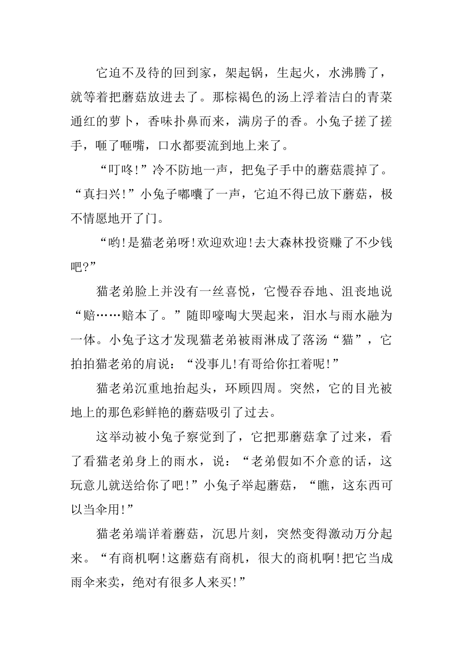 睡前暖心长篇故事大全文字版_第2页